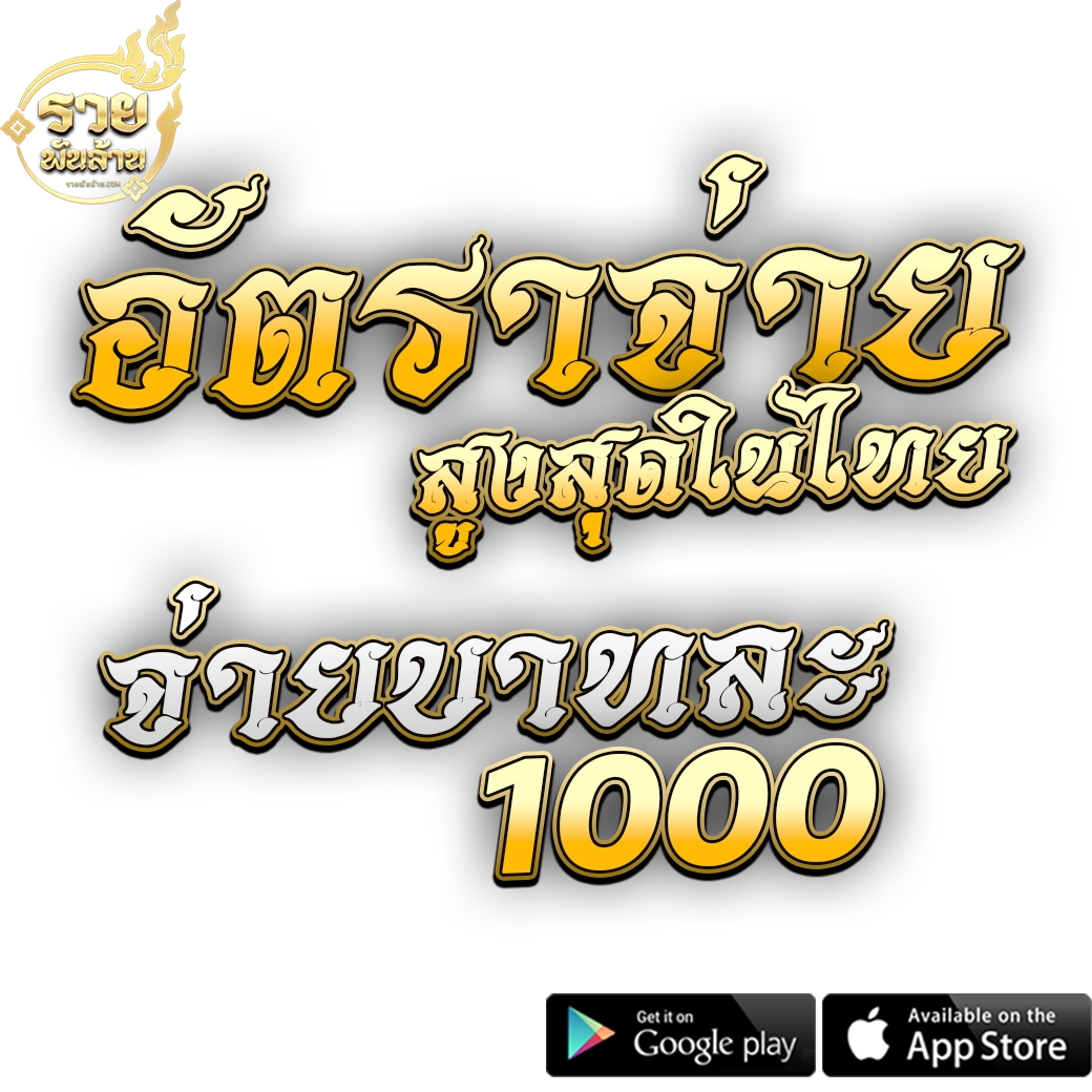 ruaypanlan lotto